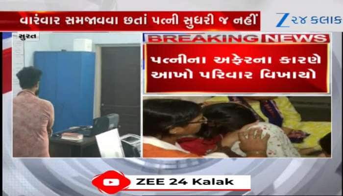 Video: પ્રેમલગ્ન છતાં પત્નીનું હતું અફેર, મોબાઈલ ચેટમા સ્યૂસાઈડ નોટ-વીડિયો મળ્યા