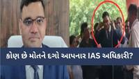 7 ગોળીઓથી શરીર વિંધાયું! બગડી ગયો ચહેરો, જાણો કોણ છે મોતને દગો આપનાર IAS અધિકારી!
