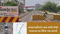 અમદાવાદનો ટ્રાફિકતી ધમધમતો આ બ્રિજ અચાનક બંધ કરી દેવાય, વાહન ચાલકો ધક્કે ચઢ્યા