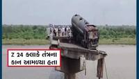 આખરે ગંભીરા બ્રિજ પરનું ટેન્કર ઉતારાશે! લટકેલા ટેન્કર ઉતારવા કોણે કામગીરી હાથ ધરી?