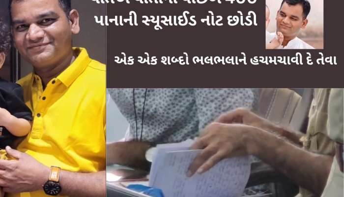400 પાનાની હચમચાવી દેતી સ્યૂસાઈડ નોટ, પતિએ અંતિમ શબ્દોમાં લખી પત્નીની બેવફાઈની કહાની 