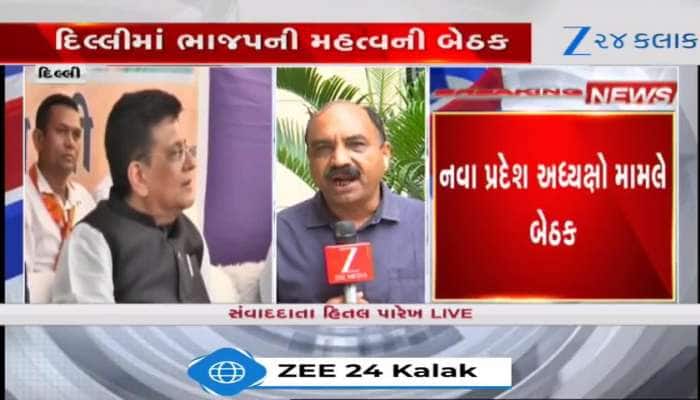 Video: શું ફાઈનલ થઈ ગયું કોણ બનશે ગુજરાત ભાજપ અધ્યક્ષ? દિલ્હીમાં થઈ મોટી બેઠક