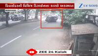 અમદાવાદ: આવો અકસ્માત જોયો નહીં હોય! ડિવાઈડરની વિચિત્ર ડિઝાઈનથી કાર પલટી ગઈ