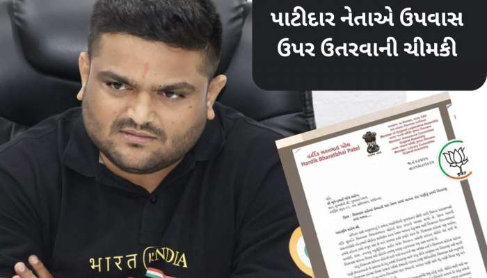 પોતાની જ સરકાર પર બગડયા હાર્દિક પટેલ, મુખ્યમંત્રીને લખી નાંખ્યો ફરિયાદ કરતો પત્ર