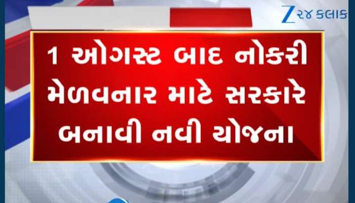 નવી નોકરી મેળવનારા માટે સૌથી મોટા સમાચાર! સરકારની યોજના અંતર્ગત મળશે આ જબરદસ્ત લાભ 