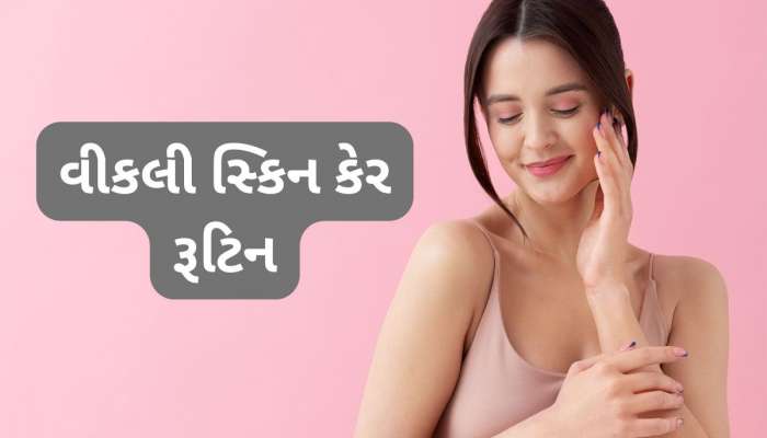 Weekly Skin care: 7 દિવસે એકવાર આ રીતે સ્કિન કેર કરી લો, ચહેરા પર વધશે નેચરલ ગ્લો, પાર્લર જવાની જરૂર નહીં પડે
