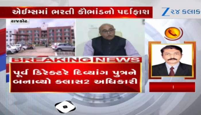 Recruitment scam exposed in Rajkot AIIMS watch video