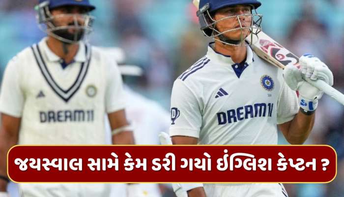 ઓવલમાં હાઈ વોલ્ટેજ ડ્રામા ! જયસ્વાલ સામે સ્પિનર લાવવામાં ડર્યો ઇંગ્લિશ કેપ્ટન, અમ્પાયર સામે બોલ્યો 'જૂઠું', Video