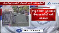 J&K: કુલગામમાં સેના અને આતંકીઓ વચ્ચે અથડામણ, એક આતંકીનો ખાતમો