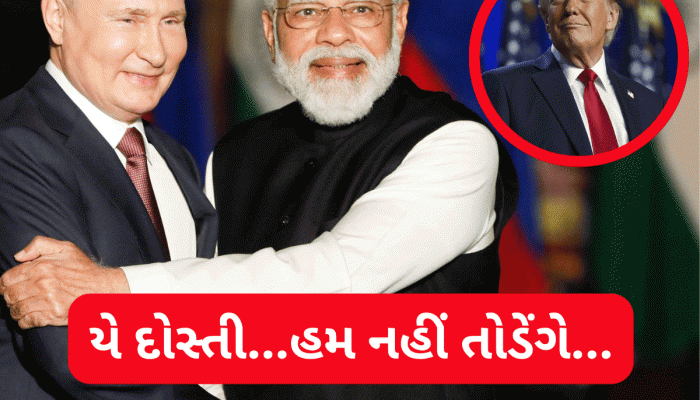 ટ્રમ્પની ધમકીઓ ઘોળીને પી ગયું ભારત? રશિયા પાસેથી ઓઈલની ખરીદી ચાલુ રાખશે ભારત- રિપોર્ટ