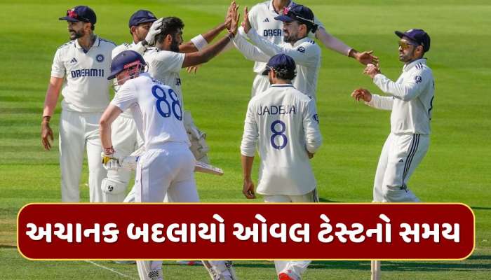 IND vs ENG : ઓવલ ટેસ્ટ મેચનો સમય બદલાયો, જાણો ત્રીજા દિવસની રમત કેટલા વાગ્યે થશે શરૂ અને ક્યારે થશે સમાપ્ત