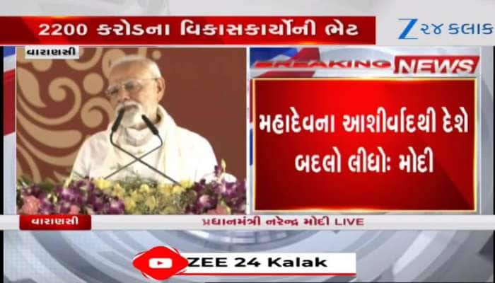 Watch Video: ઓપરેશન સિંદૂર મહાદેવને સમર્પિત- પીએમ મોદી