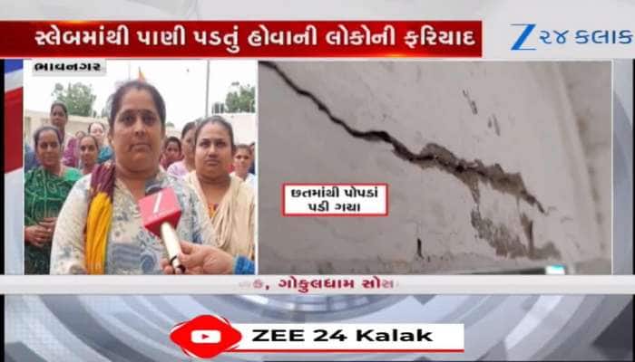 pathetic condition of Pradhan Mantri Awas in Bhavnagar in just 3 years watch video