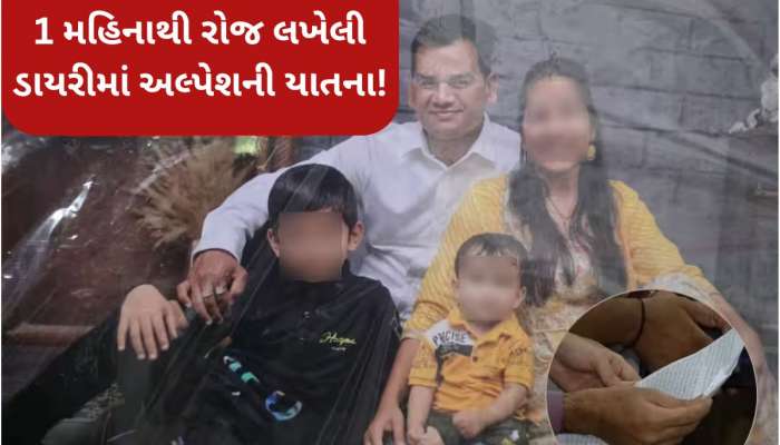 'ફાલ્ગુની મને કહેતી અફેર હોવા જોઇએ...', અલ્પેશની 13 પાનની સ્યૂસાઇડ નોટમાં દર્દ, વેદના અને લાચારીના શબ્દો!