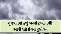 પરેશ ગોસ્વામીની સૌથી લેટેસ્ટ આગાહી; આ વાંચીને લોકોના થથરવા લાગશે પગ! હવે વરસાદ નહીં!