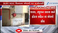 VIDEO: અમદાવાદમાં 46 એકમો થયાં સીલ! હવે ફાયર NOC વગરના એકમો પર થશે કડક કાર્યવાહી 