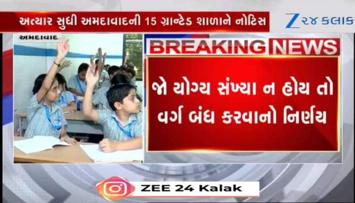 VIDEO: અમદાવાદ શાળા સંચાલક મંડળ મેદાને ઊતર્યું! 2011ના ઠરાવને અમલમાં મૂકવાની માંગણી 