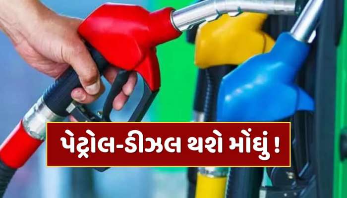 પેટ્રોલ-ડીઝલ થશે મોંઘું ! અમેરિકા-રશિયા વચ્ચે વધતા તણાવને કારણે ક્રૂડ ઓઇલના ભાવ વધારાથી શું થશે અસર ?