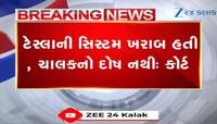 VIDEO: અમેરિકાની કોર્ટે ટેસ્લાની દલીલ ફગાવી! જુઓ ટેસ્લાને કેટલા કરોડનો દંડ ફટકાર્યો