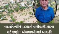 આખરે અંબાલાલ જ સાચા પડ્યા! કીધું હતું કે 15 જુલાઈ બાદ આ નદીમાં પૂર આવશે! ભયજનક સપાટી