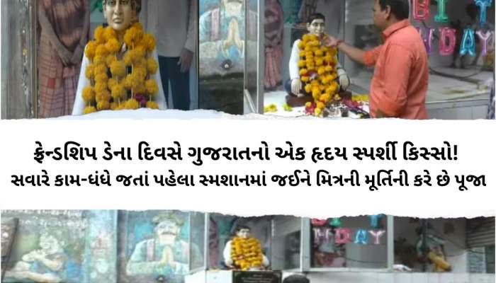 ભાઈબંધે ફાની દુનિયા છોડી તો બીજાએ સ્મશાનમાં મૂર્તિ બનાવી: બે મિત્રોની કહાની ભાવુક કર