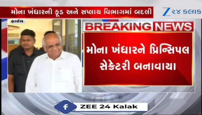 ગુજરાતમાં વહીવટી તંત્રમાં બદલીનો દોર શરુ! રાજ્યમાં 3 IAS અધિકારીઓની બદલીનો આદેશ