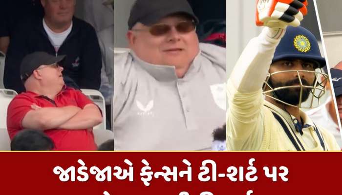 Video : રવિન્દ્ર જાડેજાએ લાઈવ મેચમાં ફેન્સને ટી-શર્ટ પર પહેરાવડાવી ટી-શર્ટ, ચાલુ મેચમાં ગજબ ડ્રામા, બ્રિટિશરો જોતા રહી ગયા