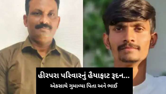 હીરપરા પરિવાર પર આભ તૂટ્યું! રક્ષાબંધન પહેલા બે બહેનોના એકના એક ભાઈ અને પિતાનું વીજ કરંટથી મોત