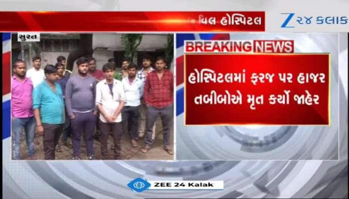 મોબાઈલને લીધે થયું યુવકનું મોત! સુરત શહેરમાં ઘટી આ ઘટના...જુઓ VIDEO