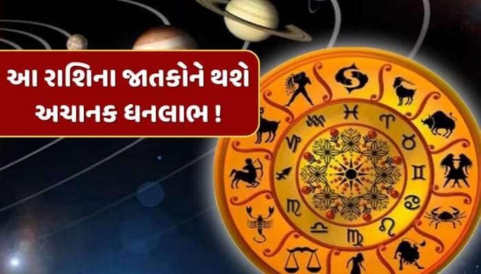 18 ઓગસ્ટથી આ રાશિના જાતકોને મોજે દરિયા ! બનશે ત્રિગ્રહી યોગ, થશે અચાનક ધનલાભ