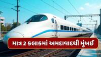 320ની સ્પીડ, 2 કલાકમાં અમદાવાદથી મુંબઈ...ક્યારે દોડશે ભારતની પહેલી બુલેટ ટ્રેન ? 