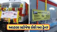 રેલ્વે મંત્રાલયની મોટી જાહેરાત, ભાવનગરથી અયોધ્યા વચ્ચે દોડશે સીધી ટ્રેન, જાણો 