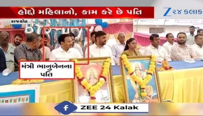 Minister Bhanuben Babaria husband cut the ribbon watch video