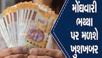 સરકારી કર્મચારીઓ માટે ખુશખબર,1 જુલાઈ 2025થી કેટલું વધશે મોંઘવારી ભથ્થું? જાણો
