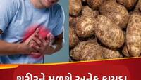 હાર્ટ એટેકનું જોખમ ઘટાડે છે આ શાકભાજી, સુગર કંટ્રોલ કરવામાં પણ કરશે મદદ
