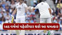 IND vs ENG: 145 વર્ષમાં પહેલીવાર થશે આ ચમત્કાર, ઈંગ્લેન્ડની ટીમ ઈતિહાસ રચવાની અણી પર