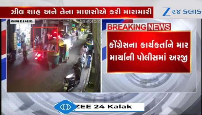 અમદાવાદ શહેર મહિલા કોંગ્રેસ પ્રમુખની આવી ગુંડાગીરી? કોંગ્રેસના કાર્યકરને ધોઈ નાખ્યો