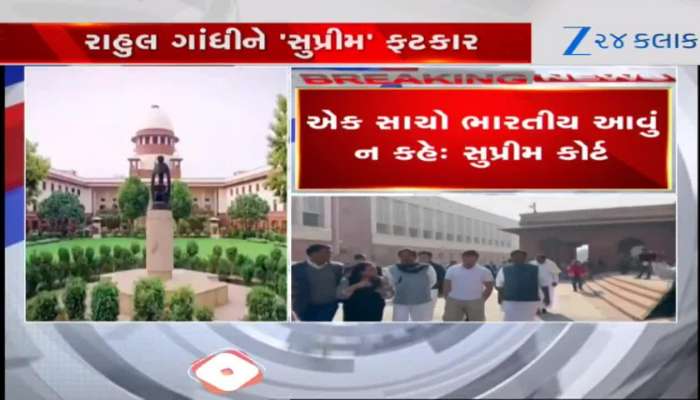 રાહુલ ગાંધી એવું તે શું બોલ્યા...સુપ્રીમ કોર્ટે કહ્યું-એક સાચો ભારતીય આવું ન કહે