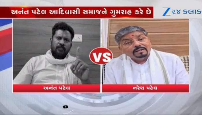 Anant Patel is misleading the tribal community of Gujarat says bjp mla naresh patel