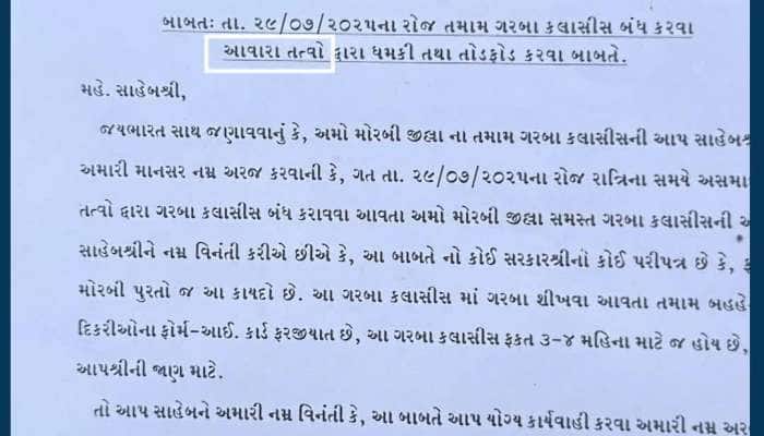 મોરબીમાં ડાંડિયા ક્લાસના મુદ્દે નવો વળાંક!, ક્લાસીસ એસોસિએશનના પ્રમુખ સંજય વ્યાસે પાટીદાર સમાજની માફી માગી...