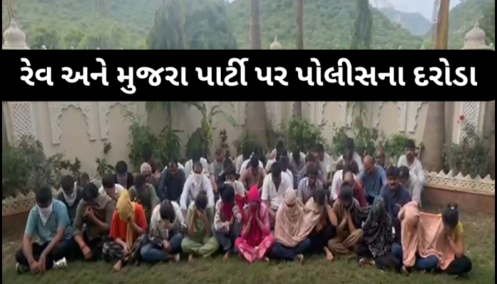 ઉદયપુરની હોટલમાં વેશ્યાવૃત્તિનો પર્દાફાશ, ગુજરાતથી બસ ભરીને આવ્યા લોકો; 51ની ધરપકડ