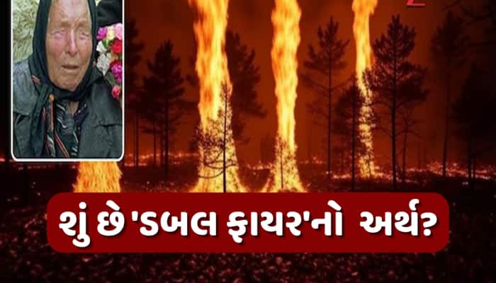 સાચી સાબિત થઈ 2025ની ઘણી ભવિષ્યવાણી, હવે શું છે બાબા વેંગાની 'ડબલ ફાયર'વાળી વાત