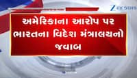 અમેરિકાના આરોપો અને ભારતનો જડબાતોડ જવાબ...જુઓ Video 