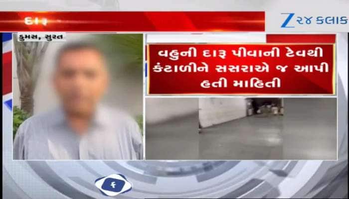 ડુમસની હોટલમાં ચાલતી દારૂપાર્ટીનો મામલો, સસરાએ વહુ વિશે કર્યા ચોંકાવનારા ખુલાસા