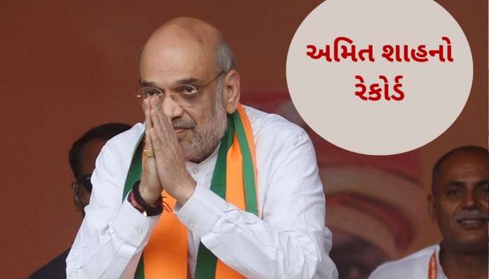  2258 દિવસથી ગૃહમંત્રી છે અમિત શાહ, બનાવી દીધો નવો રેકોર્ડ, લાલકૃષ્ણ અડવાણીને પાછળ છોડી દીધા