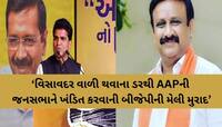 AAPની સભામાં લાફાકાંડ બાદ રાજનીતિ ગરમાઈ; ઈસુદાનનો મોટો આરોપ, ભાજપે કહ્યું; જુઠ્ઠું..