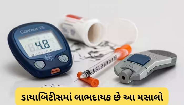 Diabetes: તમારા રસોડામાં પડેલા આ મસાલાનું દરરોજ કરો સેવન, બ્લડ સુગર થશે કંટ્રોલ!