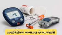 Diabetes: તમારા રસોડામાં પડેલા આ મસાલાનું દરરોજ કરો સેવન, બ્લડ સુગર થશે કંટ્રોલ!