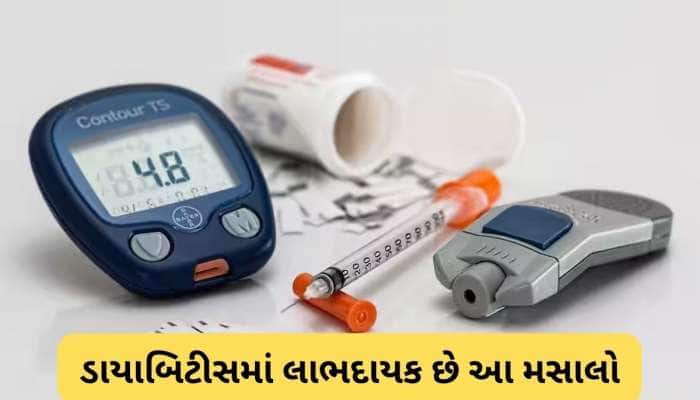 Diabetes: તમારા રસોડામાં પડેલા આ મસાલાનું દરરોજ કરો સેવન, બ્લડ સુગર થશે કંટ્રોલ!