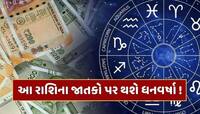 11 ઓગસ્ટથી બદલાશે આ રાશિના જાતકોનું કિસ્મત, ગ્રહોનો રાજકુમાર બુધ થશે માર્ગી